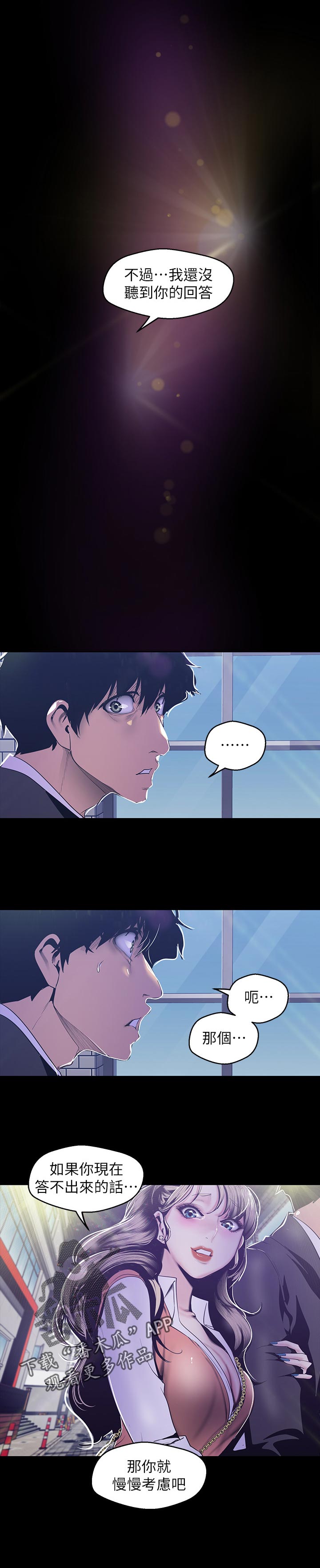 被偏见的人漫画,第123章：生日？4图