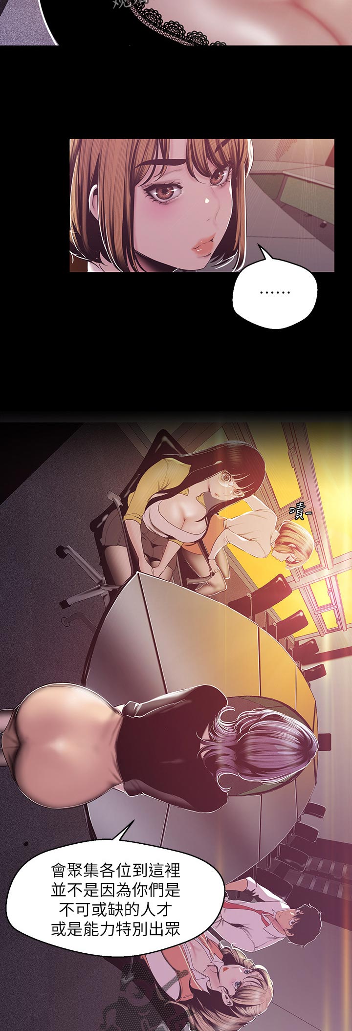 被偏见的人漫画,第118章：打算5图