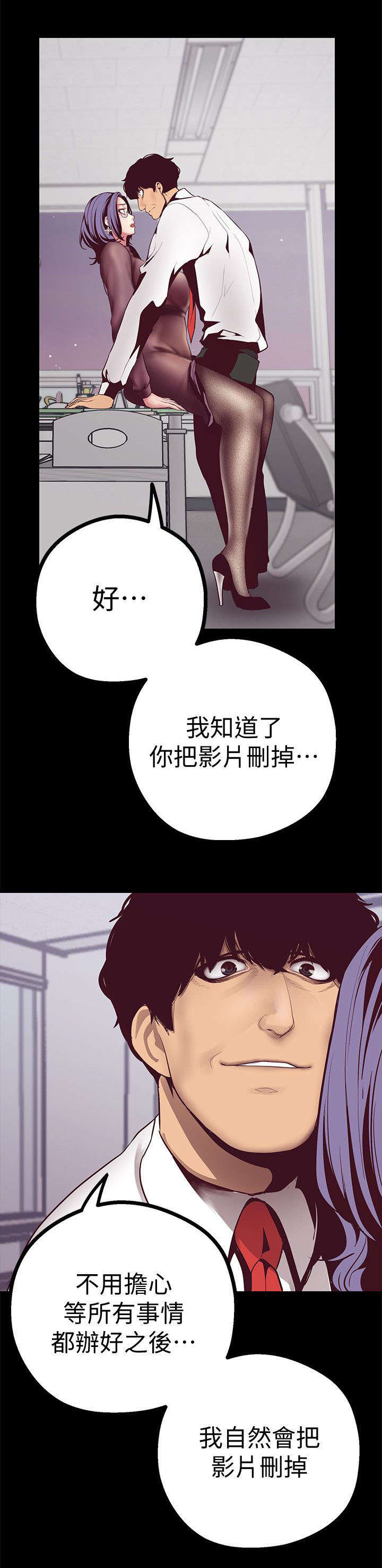 被偏见的人漫画,第17章：臣服于我5图