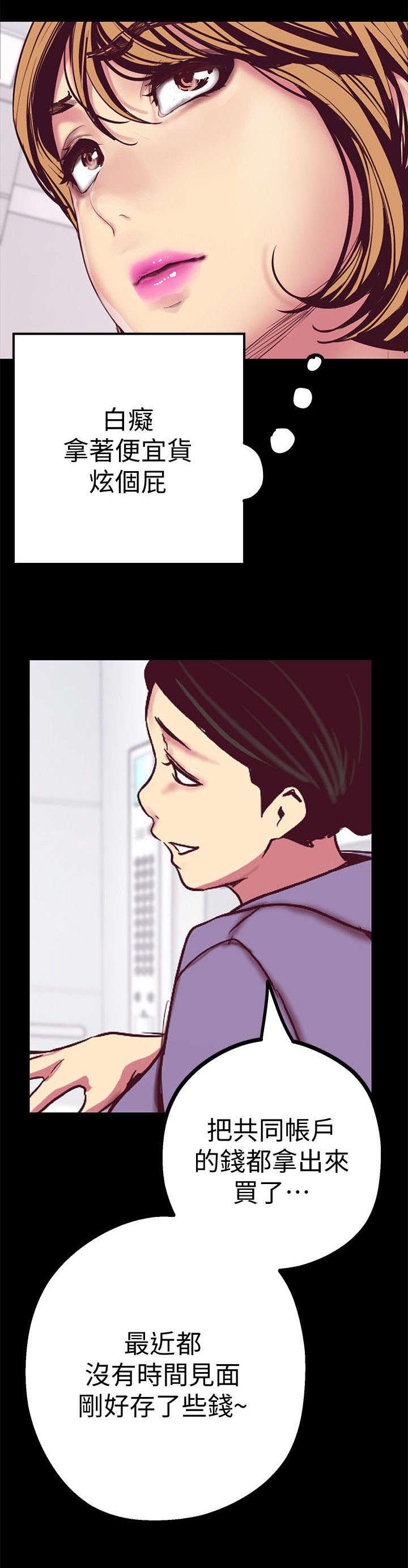 被偏见的人漫画,第25章：偷听1图