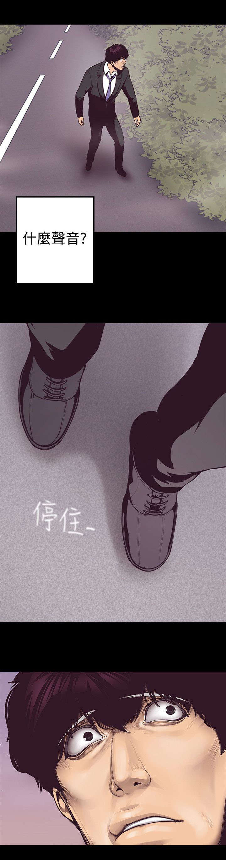 被偏见的人漫画,第11章：圈套2图