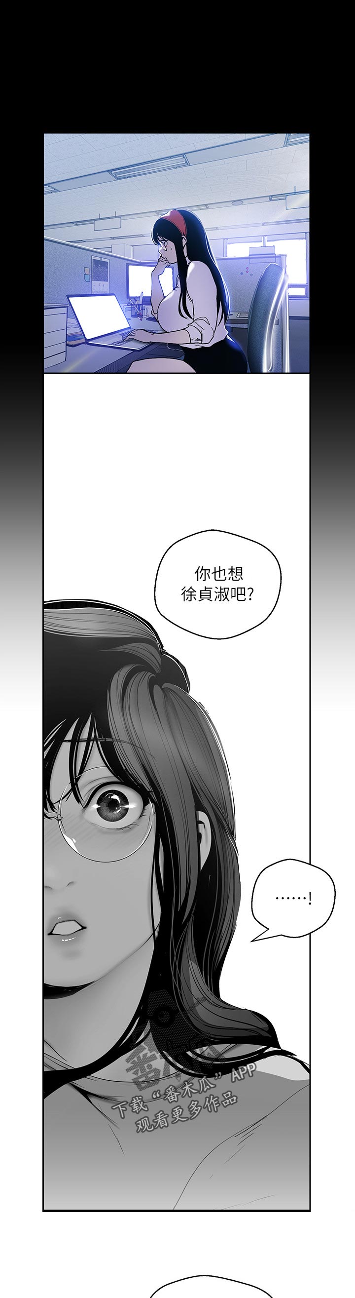 被偏见的人漫画,第100章：逃跑3图