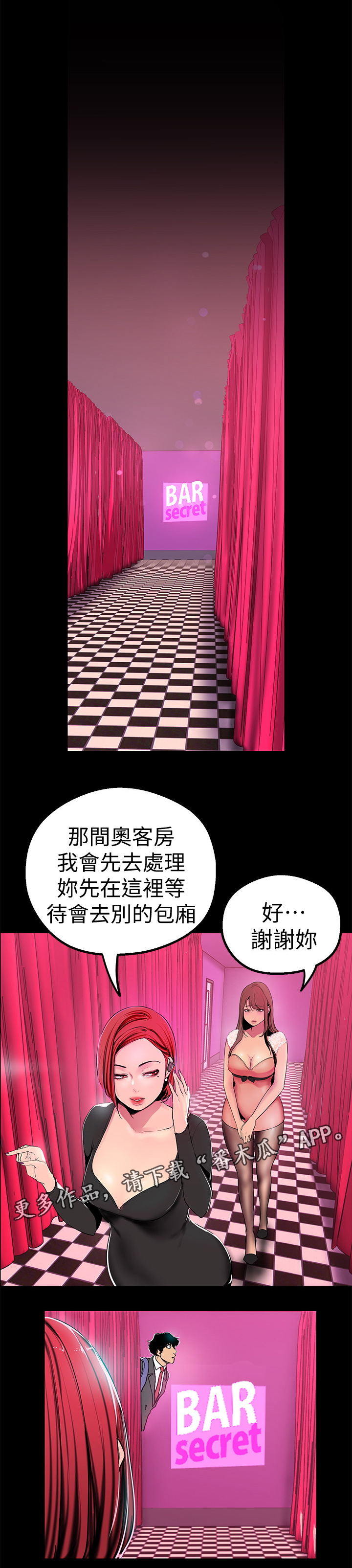 被偏见的人漫画,第40章：拒绝1图