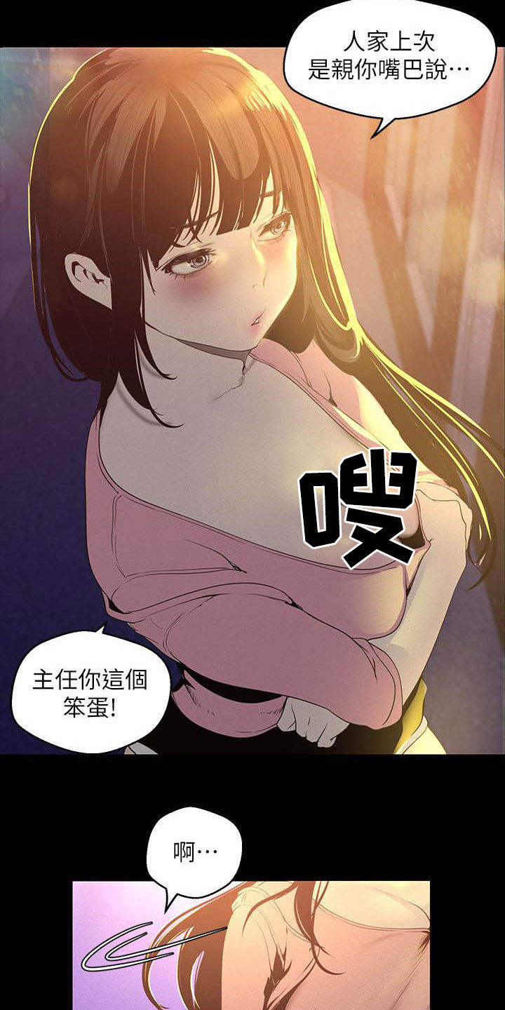 被偏见的人漫画,第163章：试衣间3图