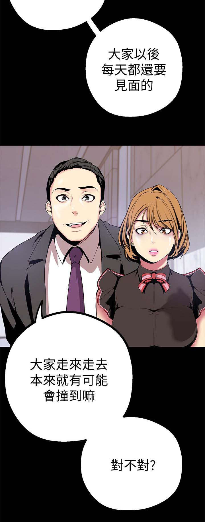 被偏见的人漫画,第29章：试探2图