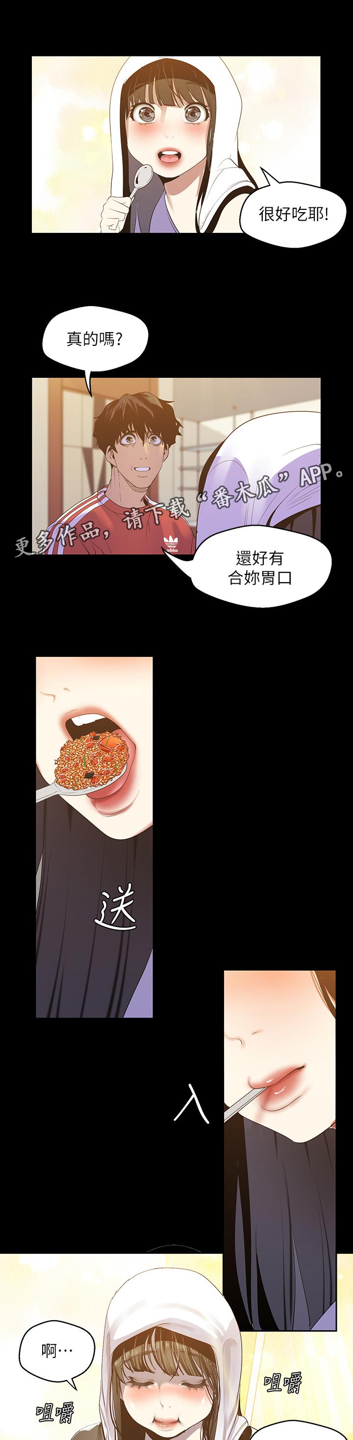 被偏见的人漫画,第138章：一头野狼2图