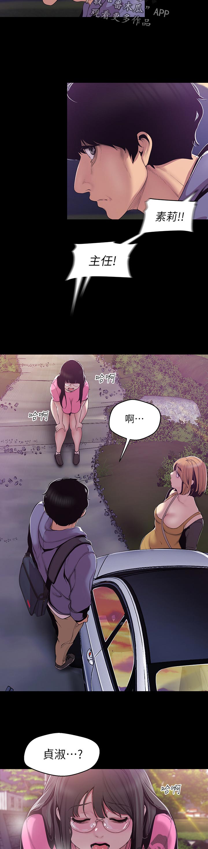 被偏见的人漫画,第98章：没有立场2图