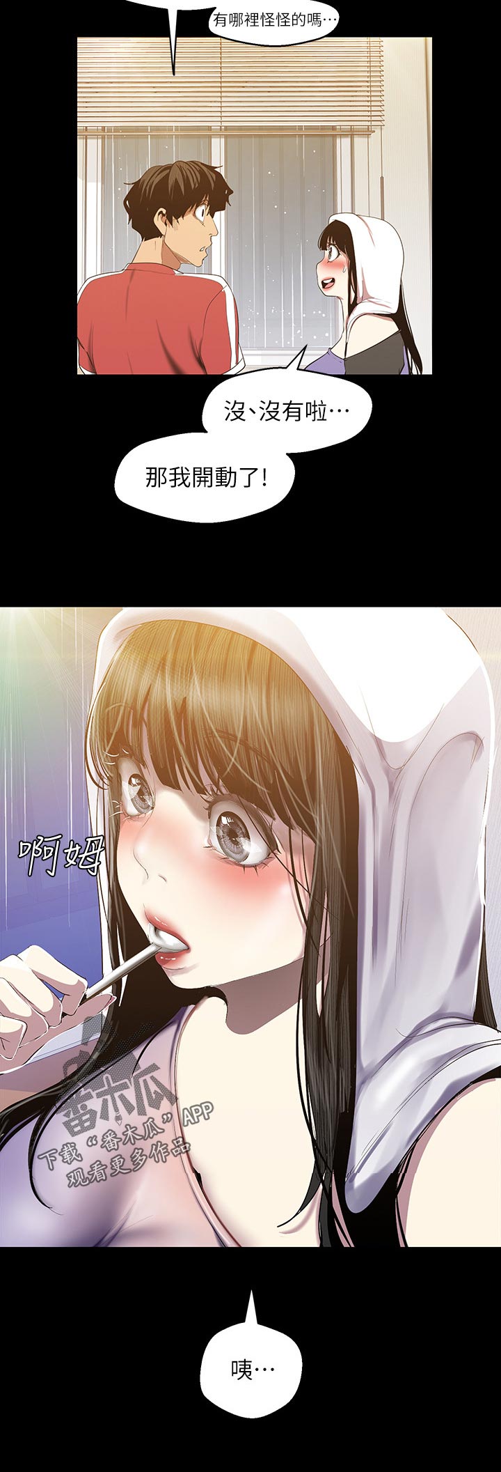 被偏见的人漫画,第138章：一头野狼1图