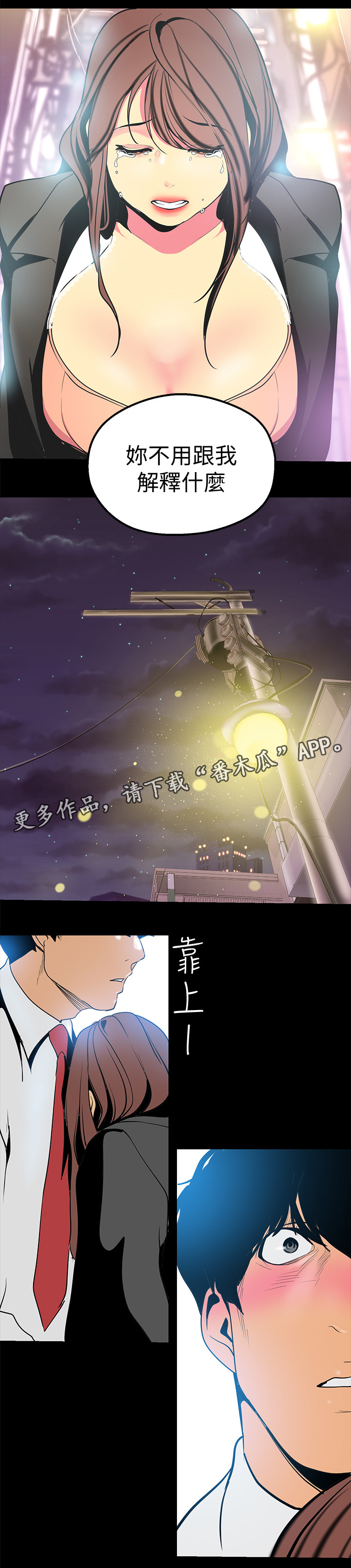 被偏见的人漫画,第41章：不用解释5图