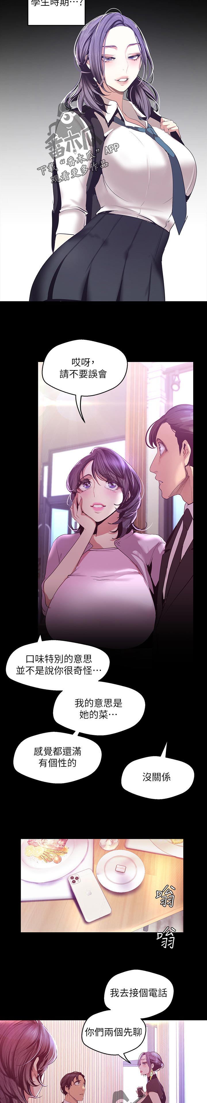 被偏见的人漫画,第145章：伤心4图