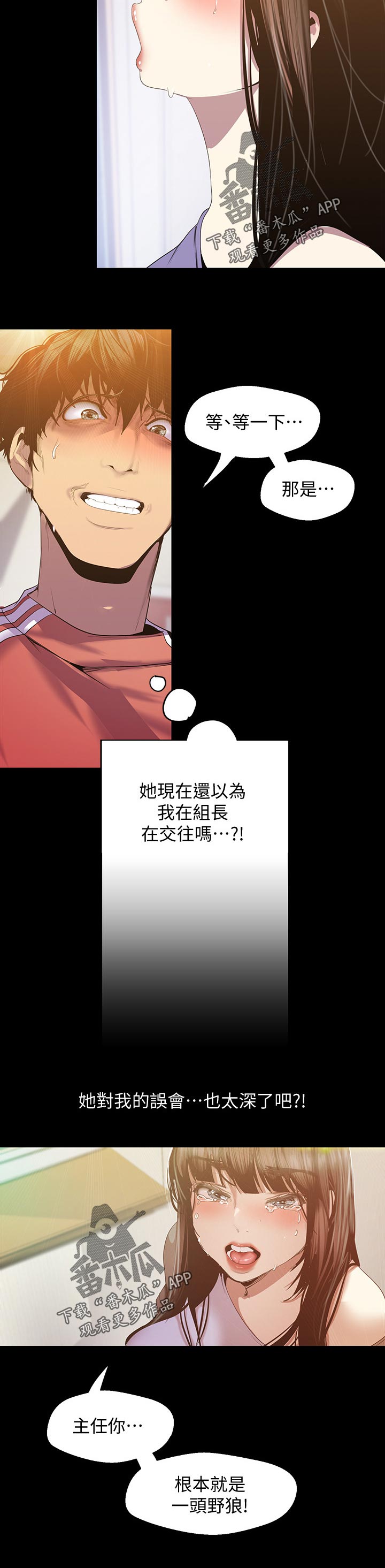 被偏见的人漫画,第139章：怎么回事2图