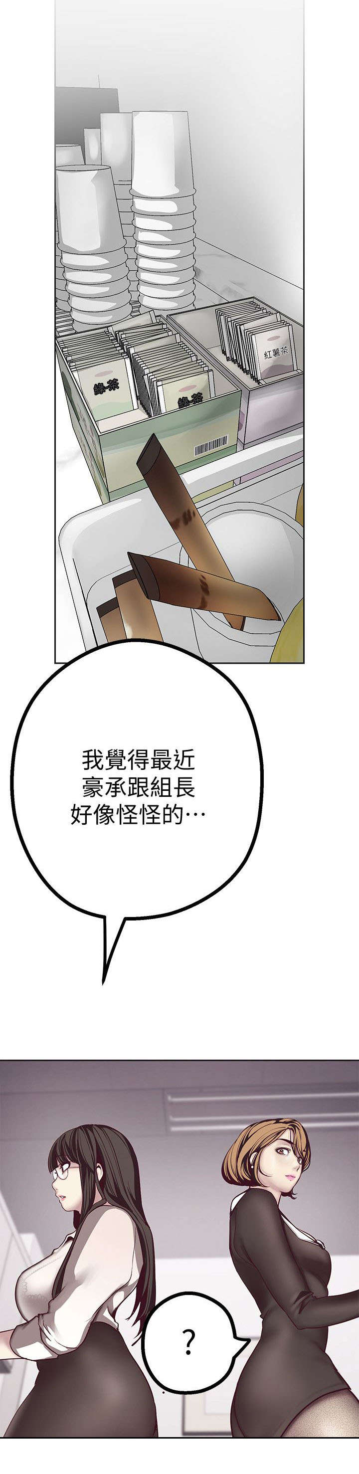 被偏见的人漫画,第20章：在意1图
