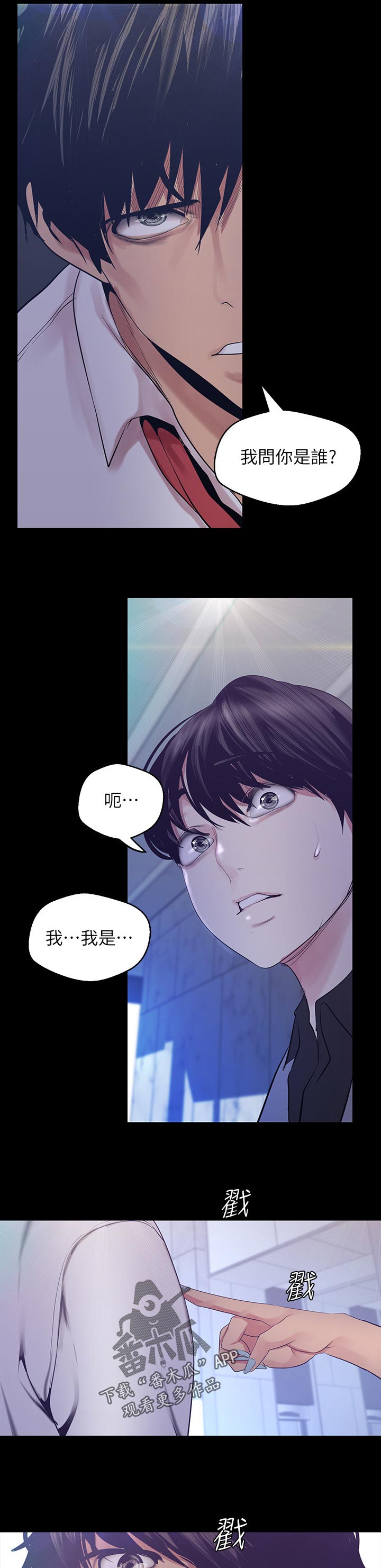 被偏见的人漫画,第141章：报上自己的名字1图