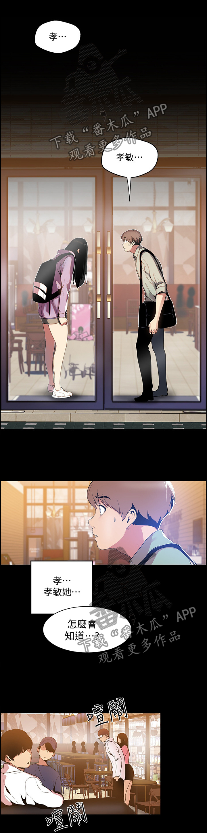 被偏见的人漫画,第84章：误会5图