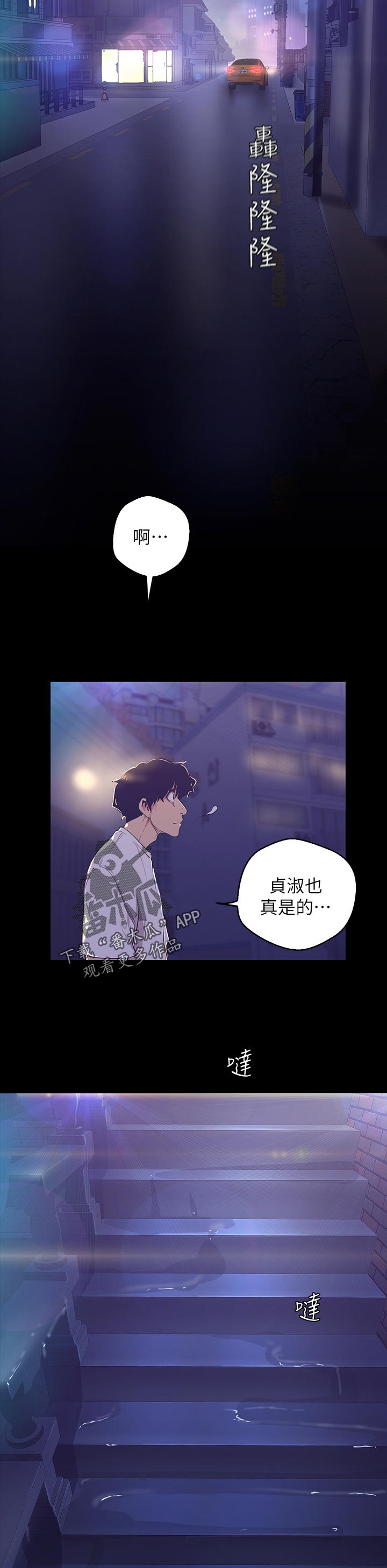 被偏见的人漫画,第141章：报上自己的名字3图