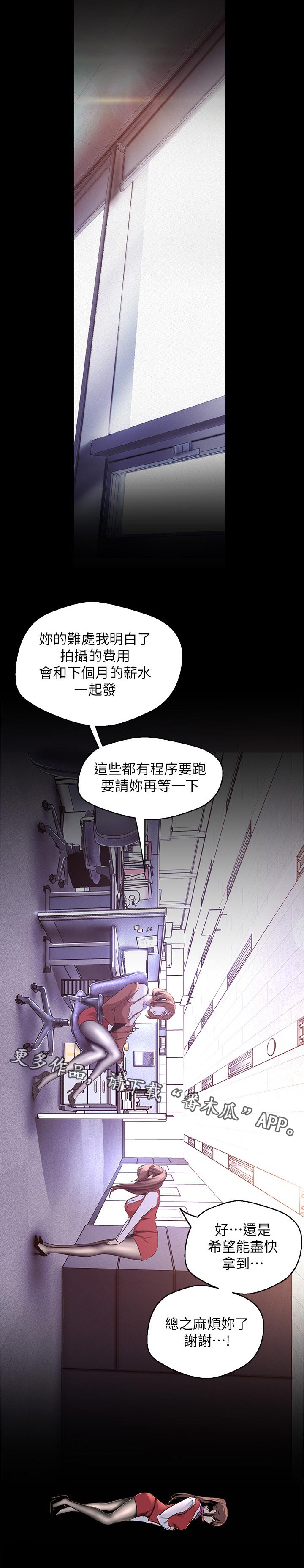 被偏见的人漫画,第152章：和平常一样1图