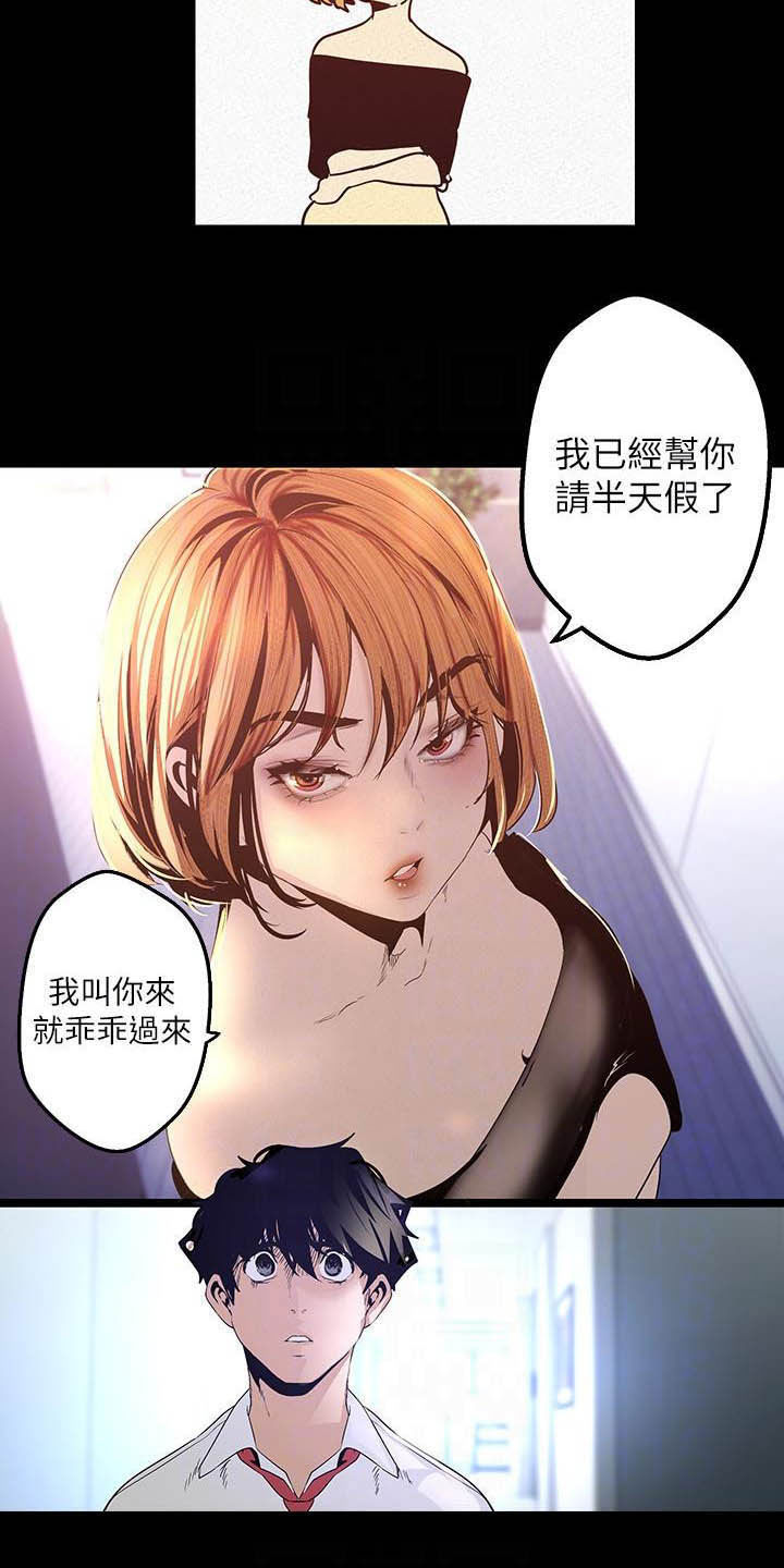 被偏见的人漫画,第164章：电话4图