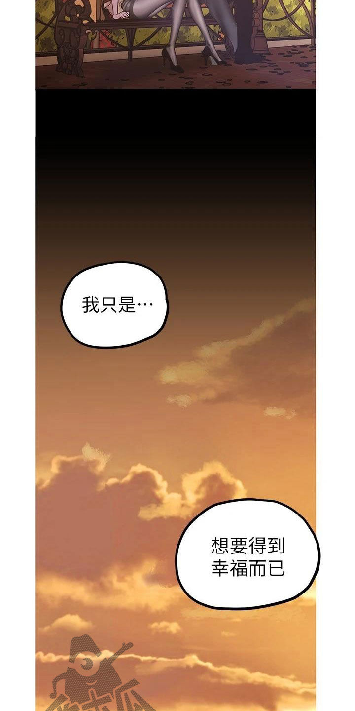 被偏见的人漫画,第168章：好男人坏女人3图