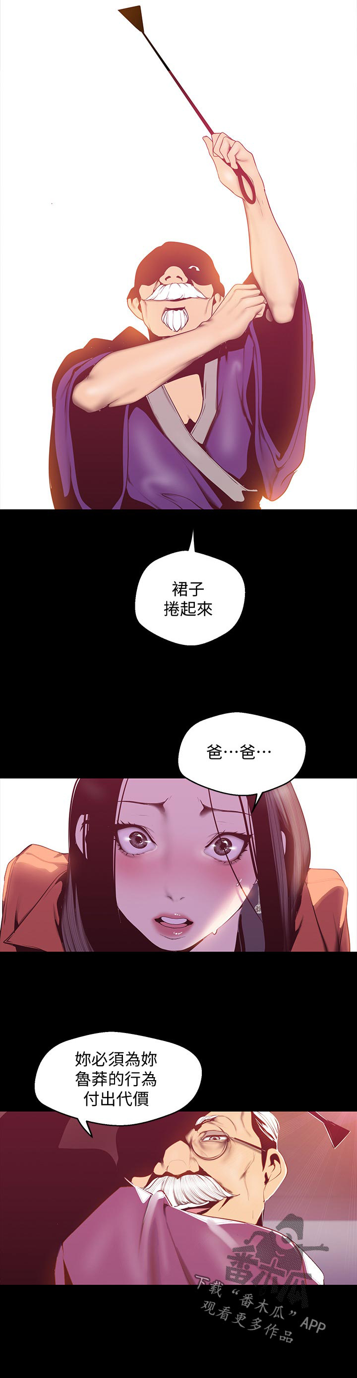 被偏见的人漫画,第110章：惩罚5图