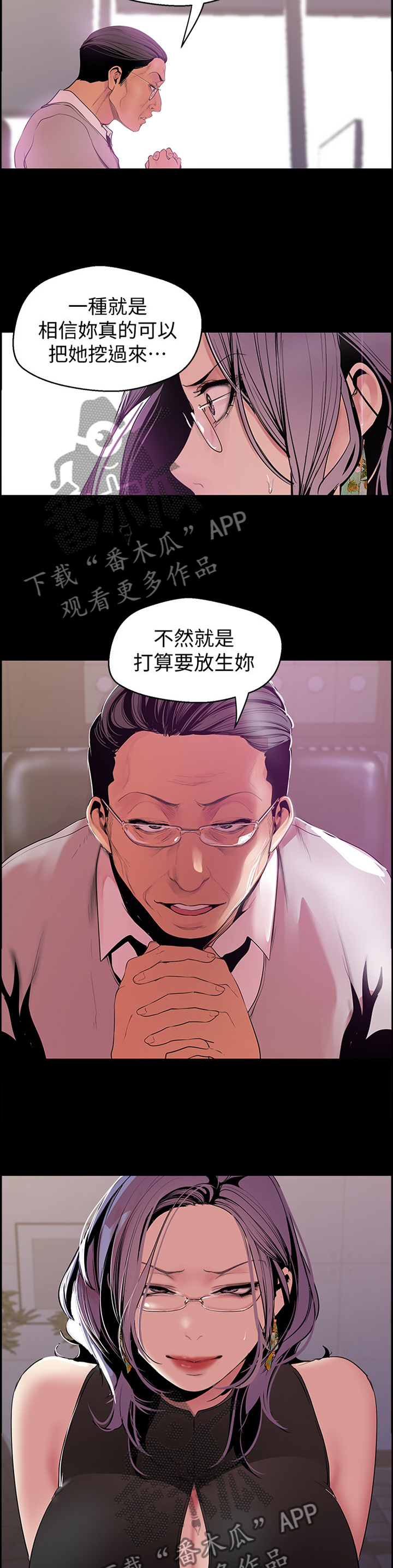 被偏见的人漫画,第86章：命令3图