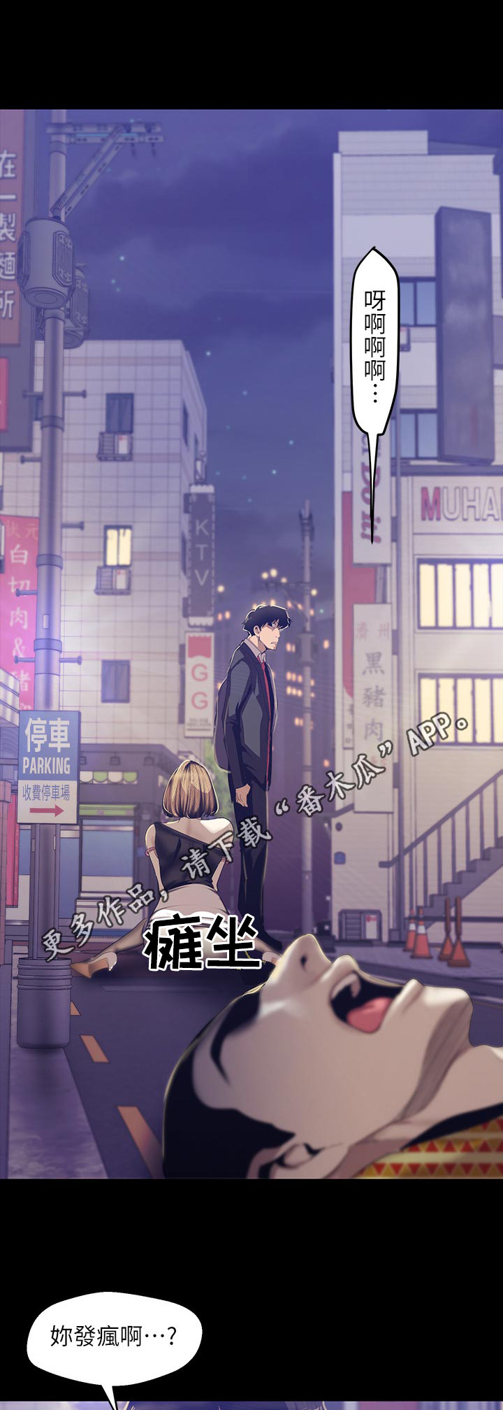 被偏见的人漫画,第132章：我美吗1图