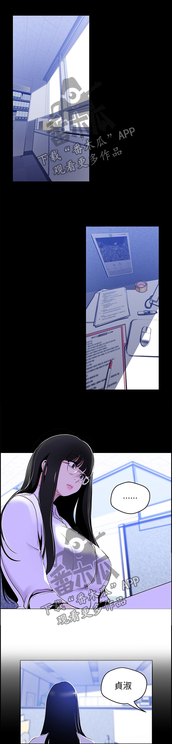 被偏见的人漫画,第87章：心虚1图