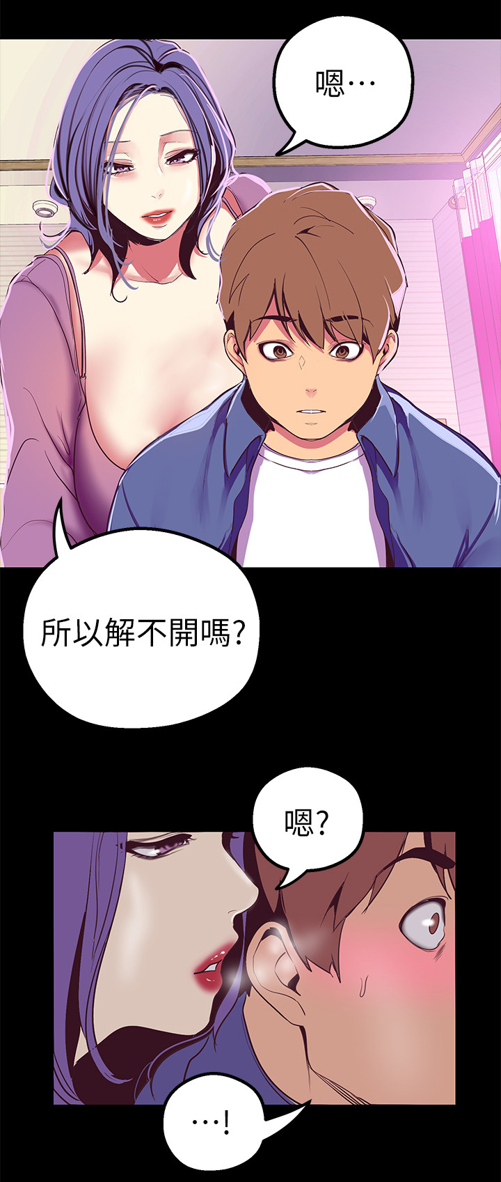被偏见的人漫画,第37章：奖赏4图