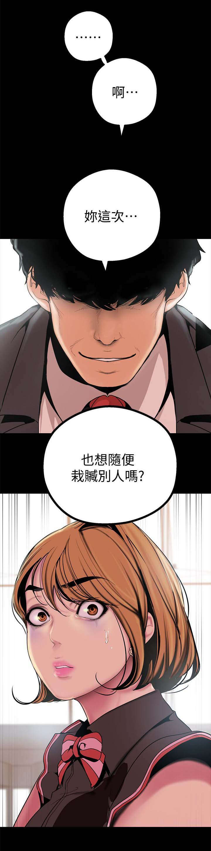 被偏见的人漫画,第28章：栽赃陷害？1图