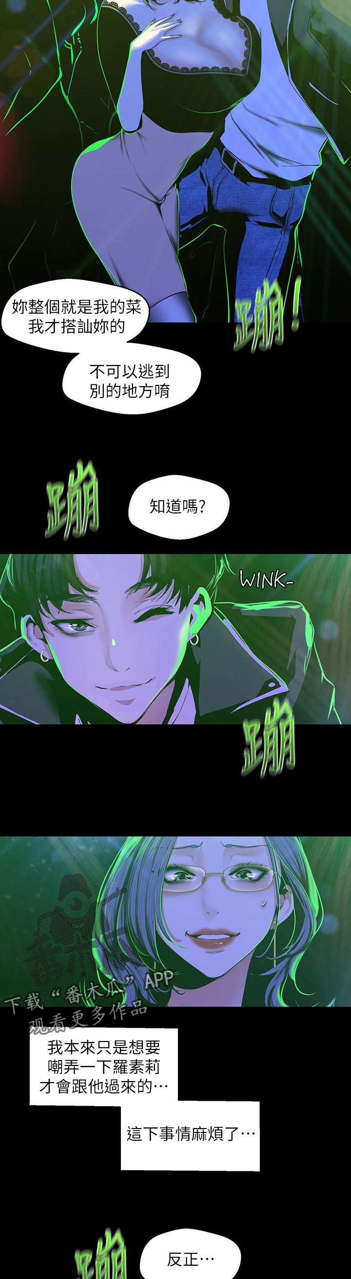 被偏见的人漫画,第121章：不这样觉得3图