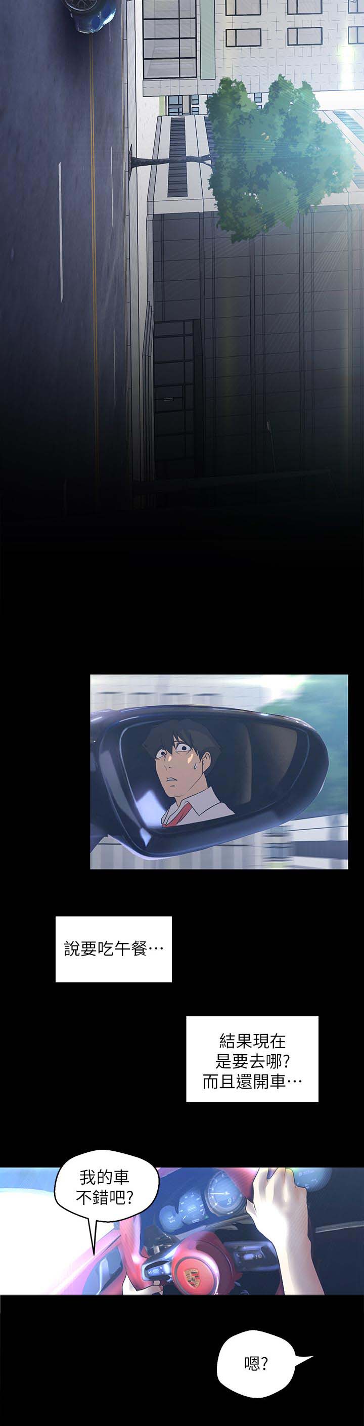 被偏见的人漫画,第143章：这是工作3图