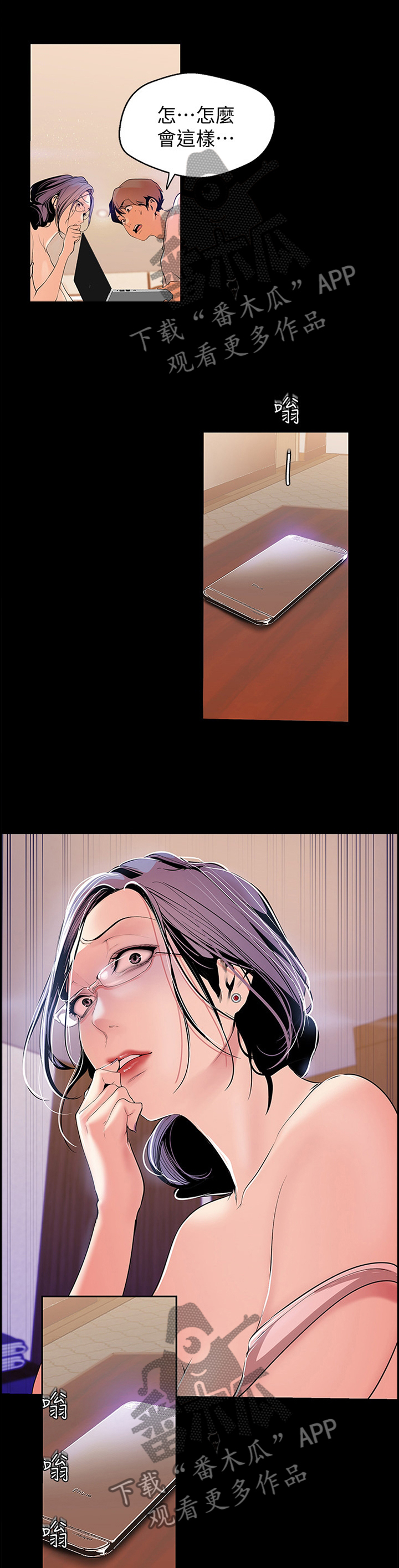 被偏见的人漫画,第73章：不错的尝试5图