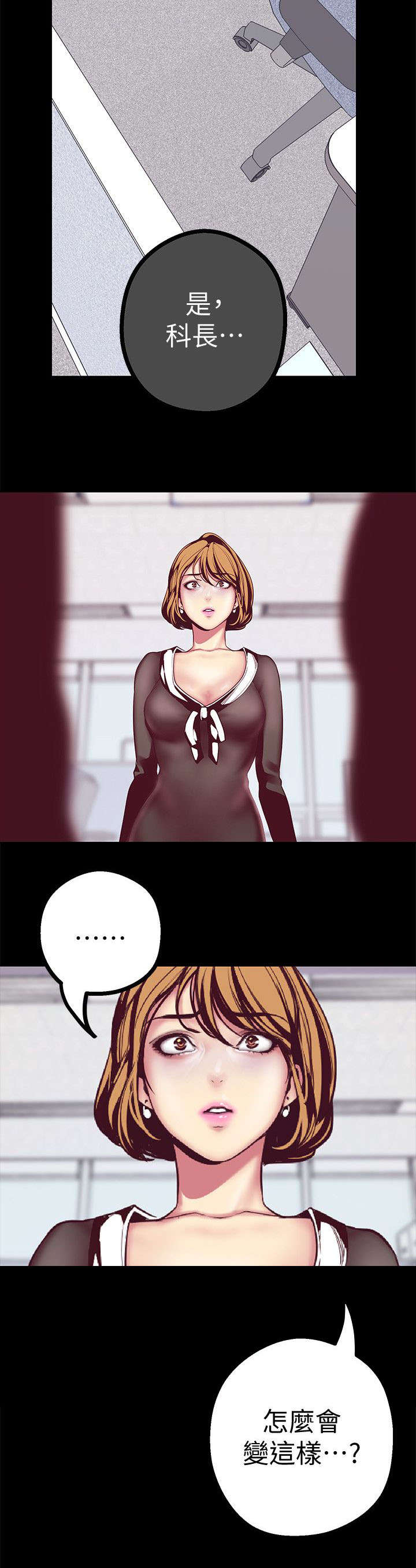 被偏见的人漫画,第19章：取消4图