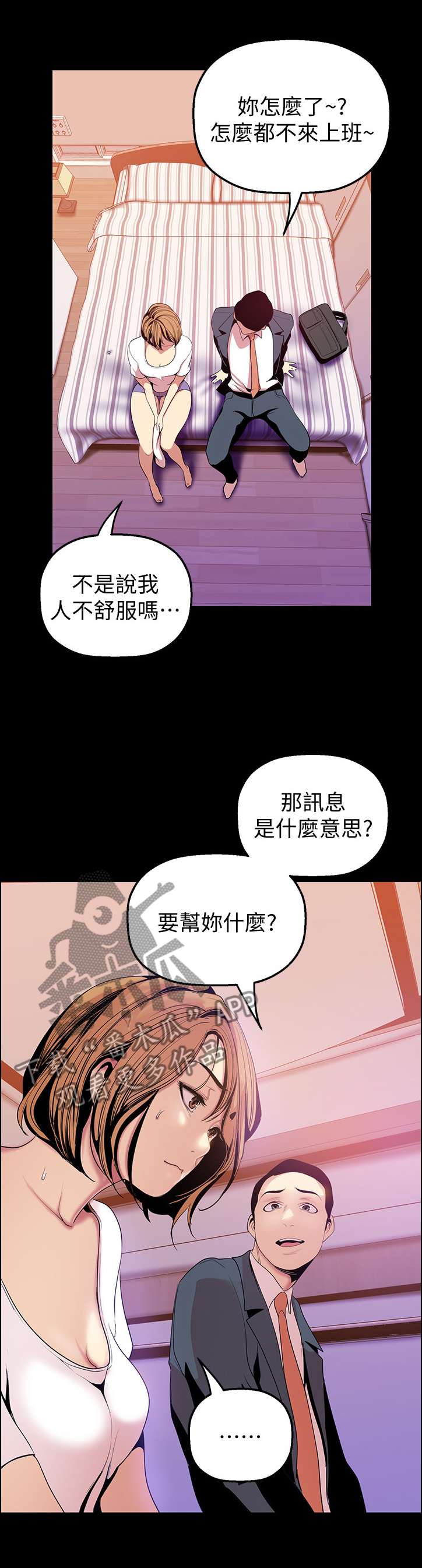 被偏见的人漫画,第60章：冷静1图