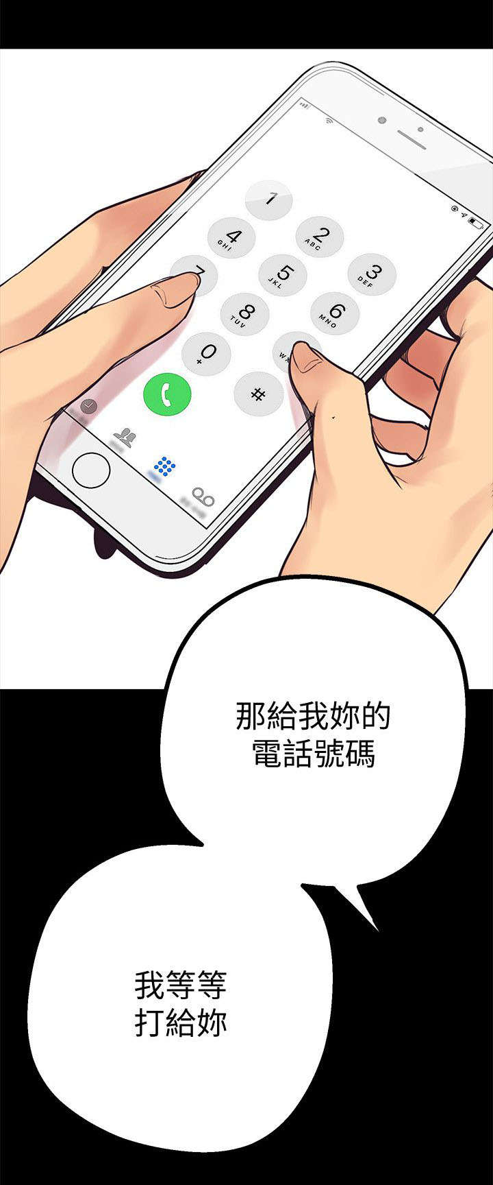 被偏见的人漫画,第7章：已经完蛋了1图