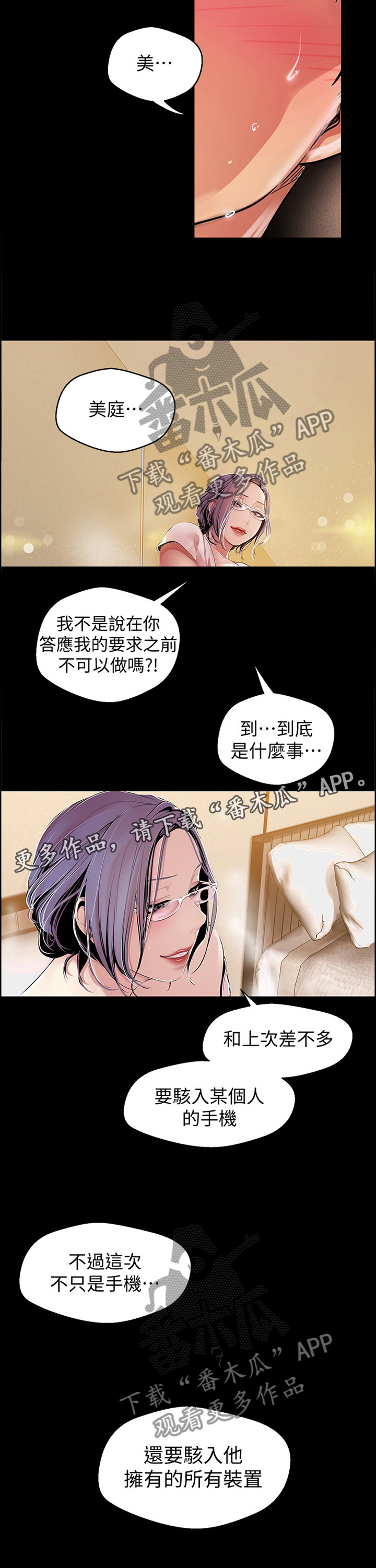 被偏见的人漫画,第70章：奖赏3图