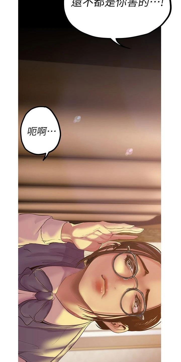 被偏见的人漫画,第166章：闯入1图