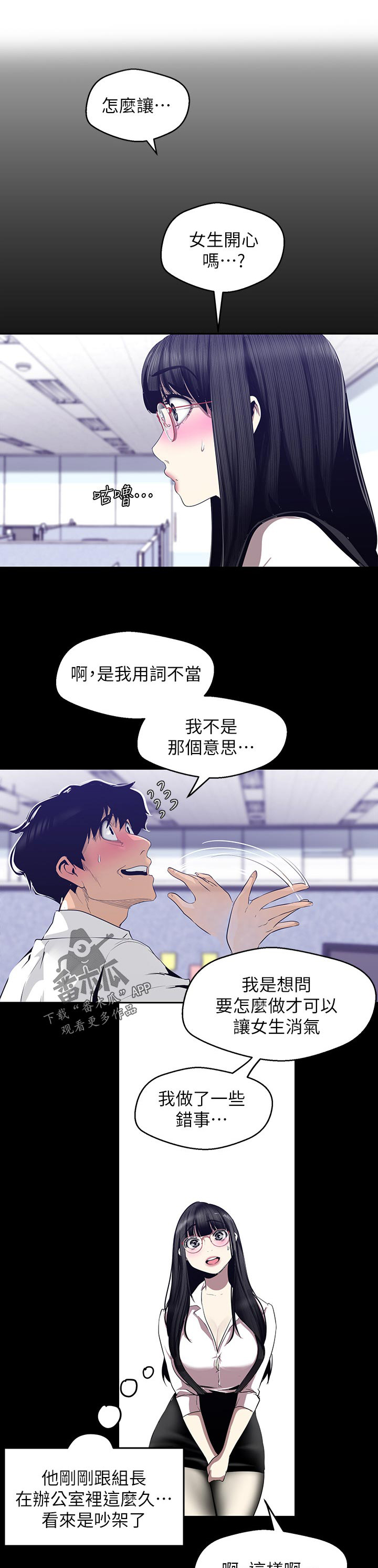 被偏见的人漫画,第130章：大胆的衣服5图