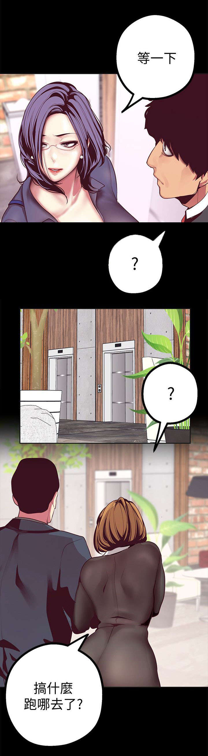 被偏见的人漫画,第21章：发现3图