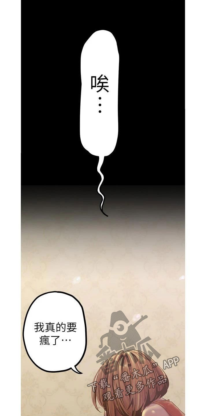 被偏见的人漫画,第167章：你变了1图