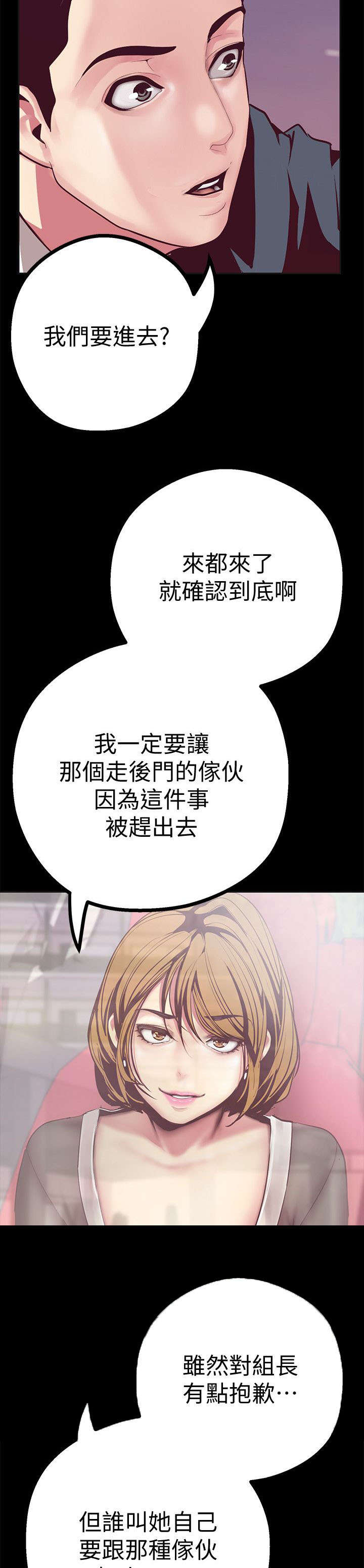 被偏见的人漫画,第21章：发现1图