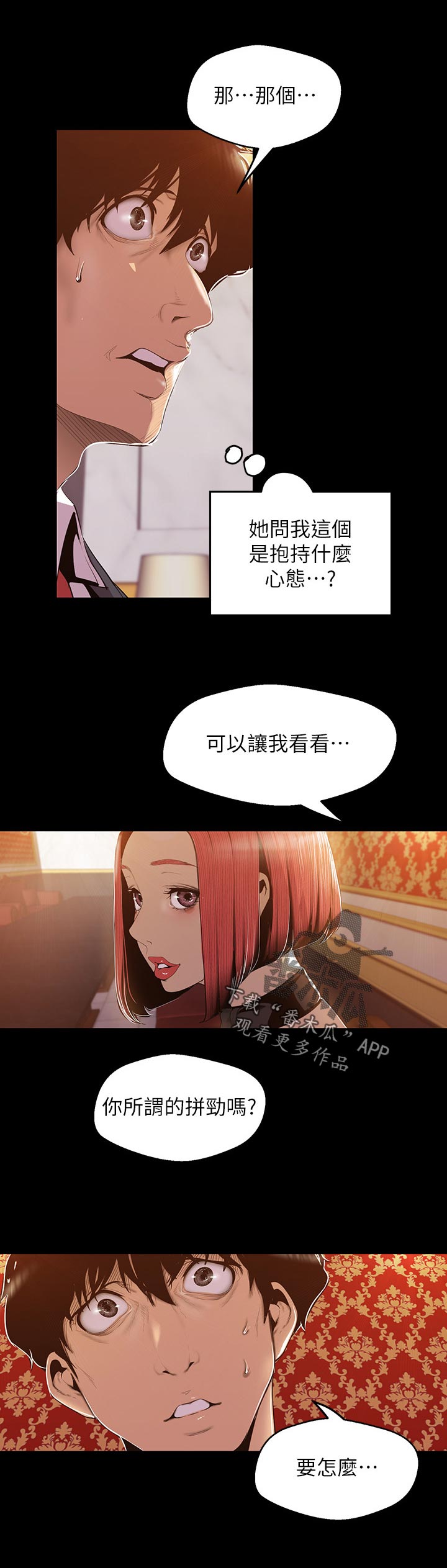 被偏见的人漫画,第113章：擦干净5图