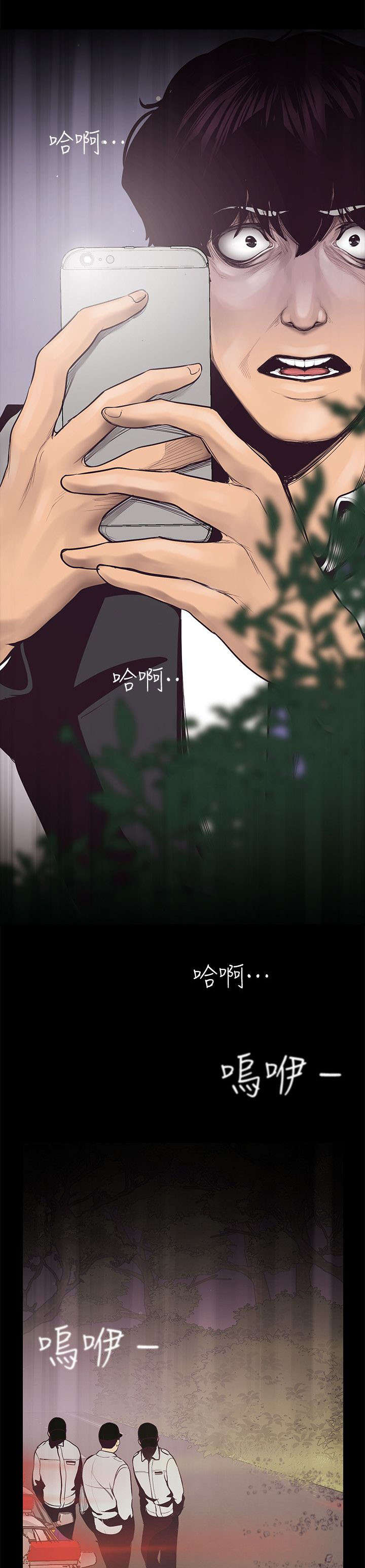 被偏见的人漫画,第12章：车祸3图