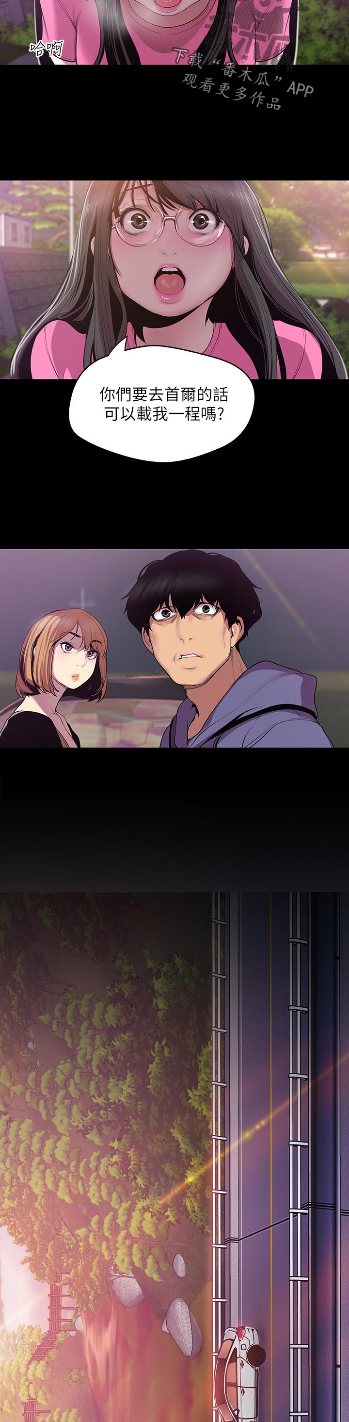 被偏见的人漫画,第98章：没有立场3图