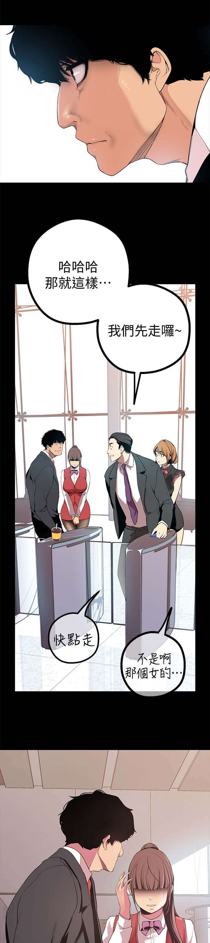 被偏见的人漫画,第29章：试探3图