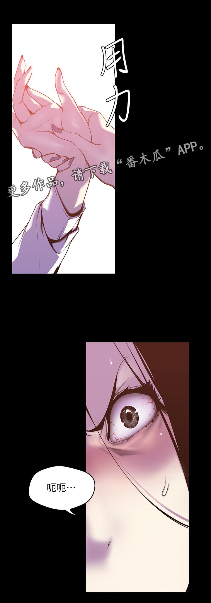 被偏见的人漫画,第111章：没头没尾1图