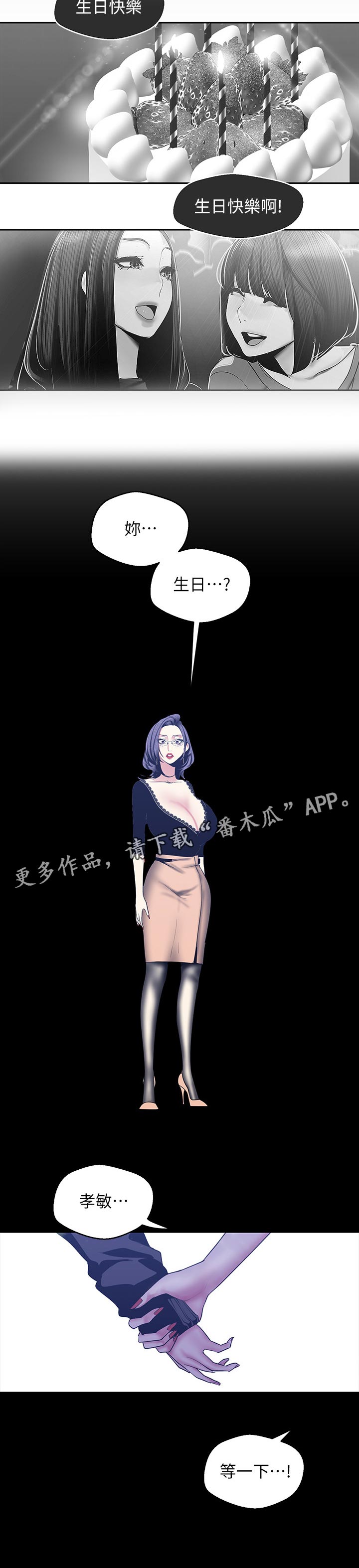 被偏见的人漫画,第123章：生日？1图