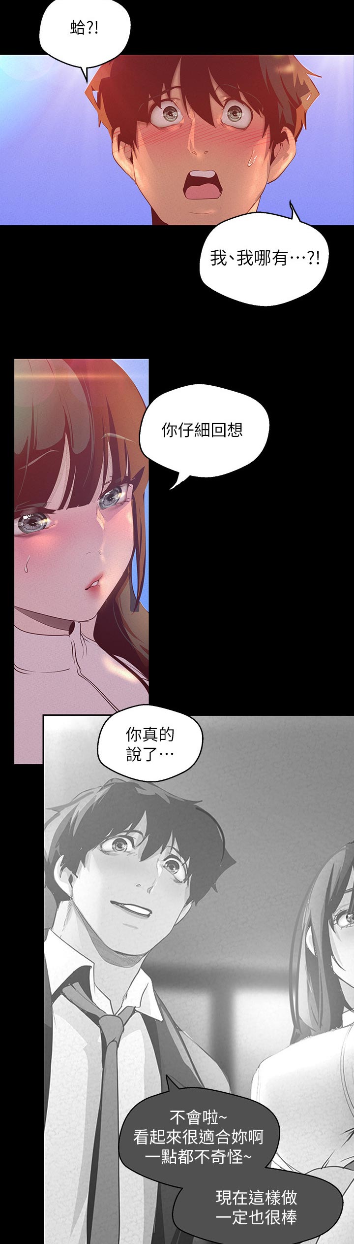 被偏见的人漫画,第161章：你这个笨蛋2图