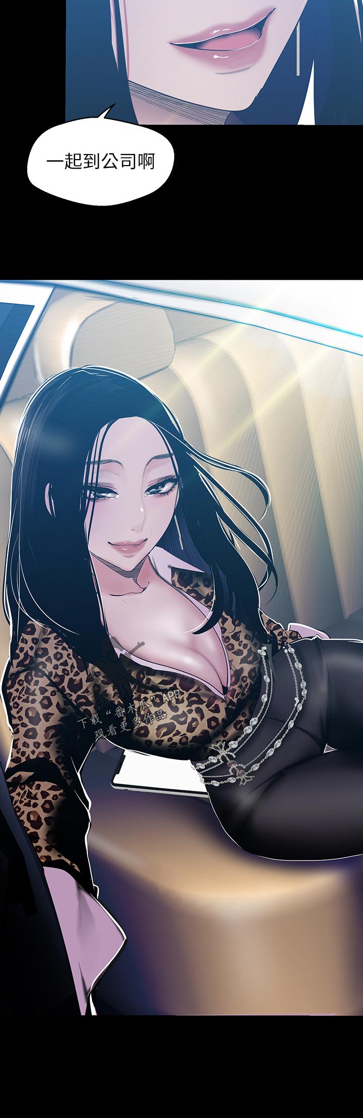 被偏见的人漫画,第126章：上车2图