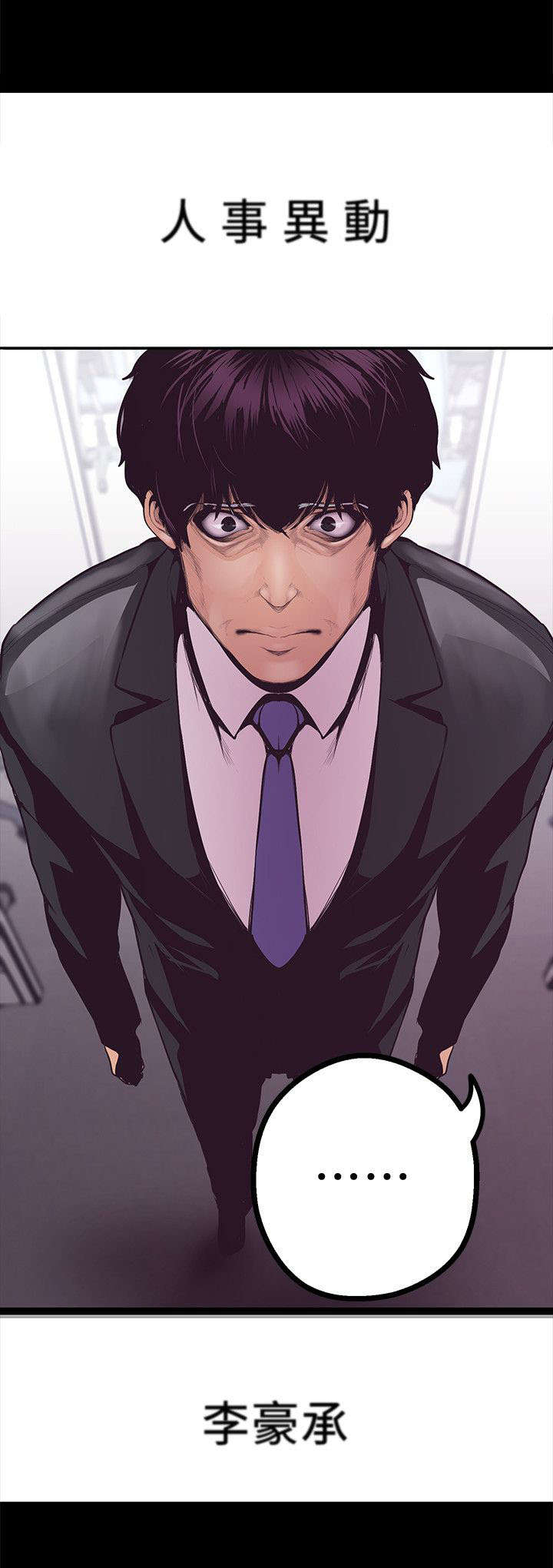 被偏见的人漫画,第8章：人事调动2图