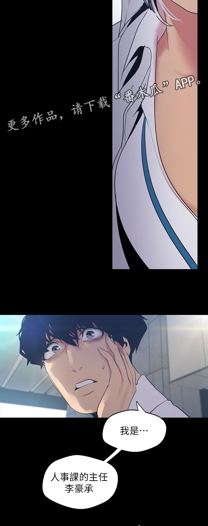 被偏见的人漫画,第142章：好好关照2图